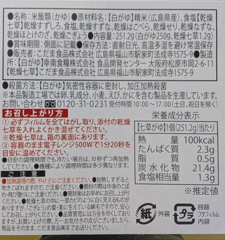 国内製造（販売：こだま食品株式会社、製造：幸南食糧株式会社）