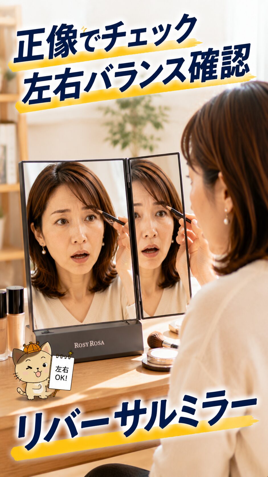 ｜他人目線に近い正像の顔を確認するイメージ