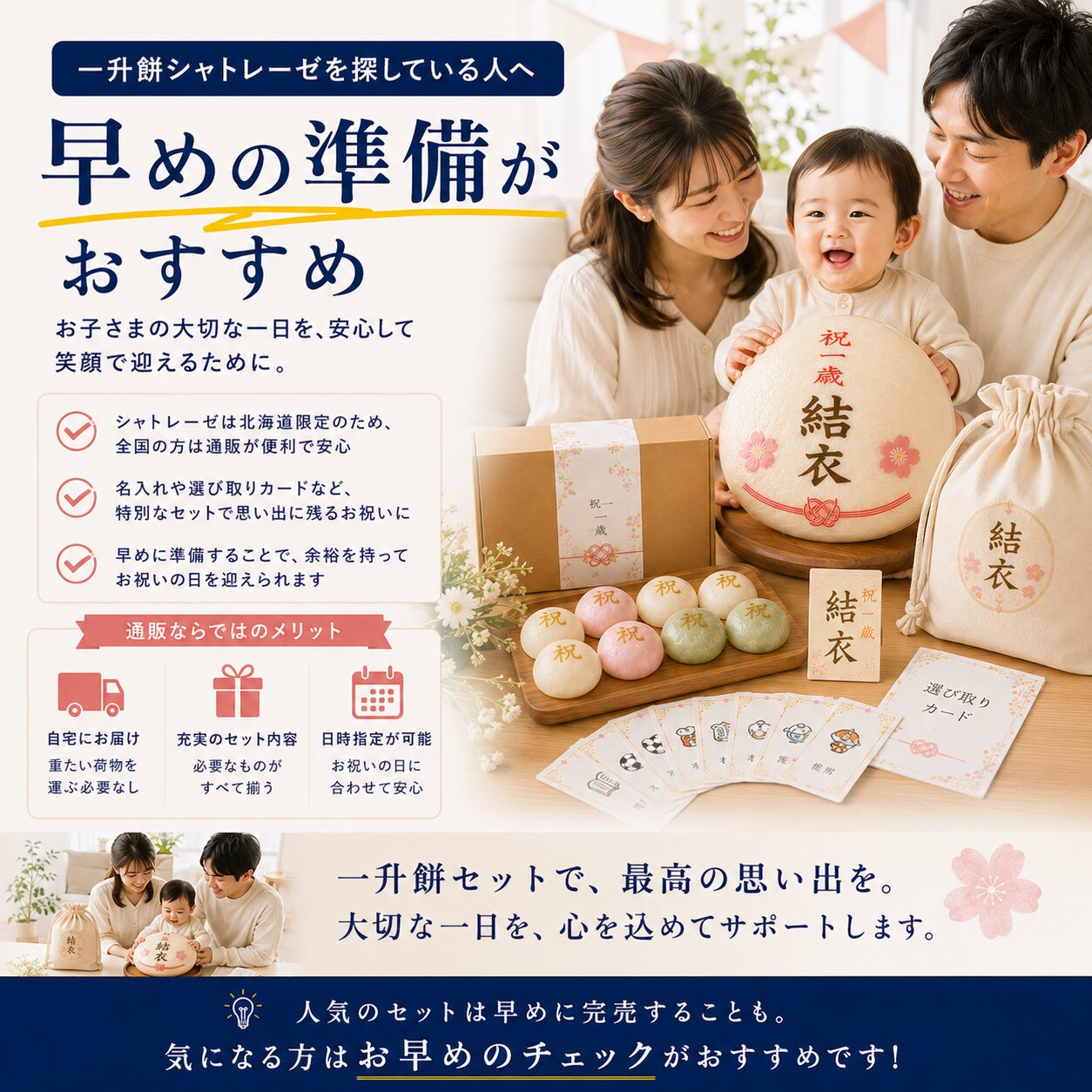 一升餅準備の総まとめを表現した記念イメージ