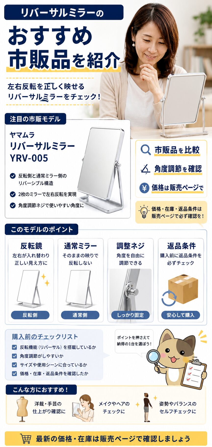 市販のリバーサルミラーの機能や価格確認ポイントを比較する画像