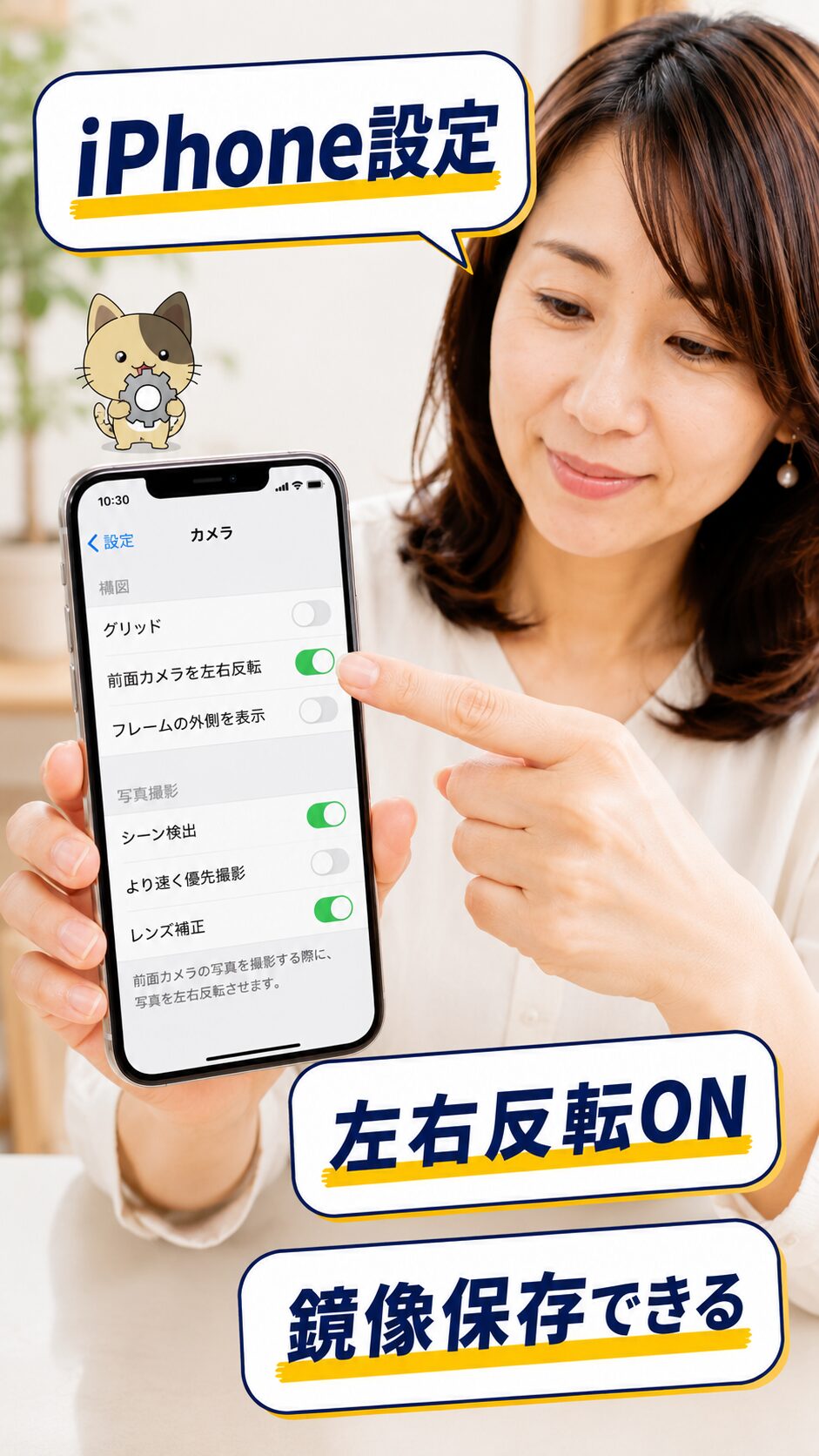 iPhoneの自撮り反転設定方法を説明する画像