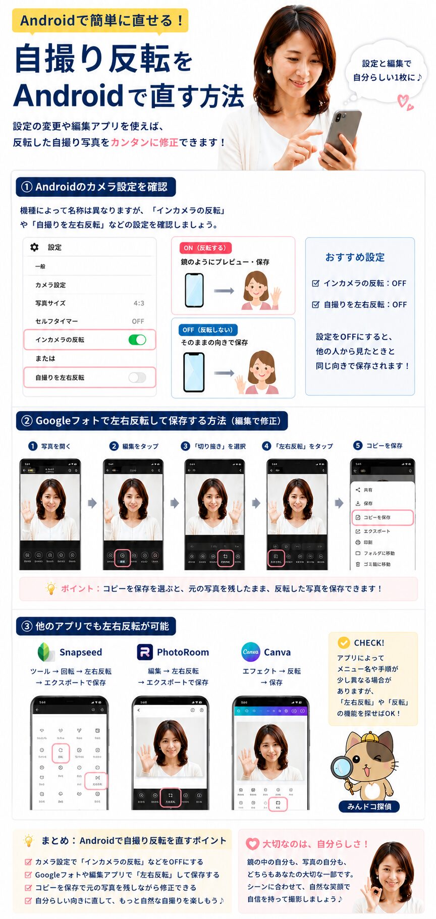 Androidスマホで自撮り写真を反転修正する方法を解説する画像