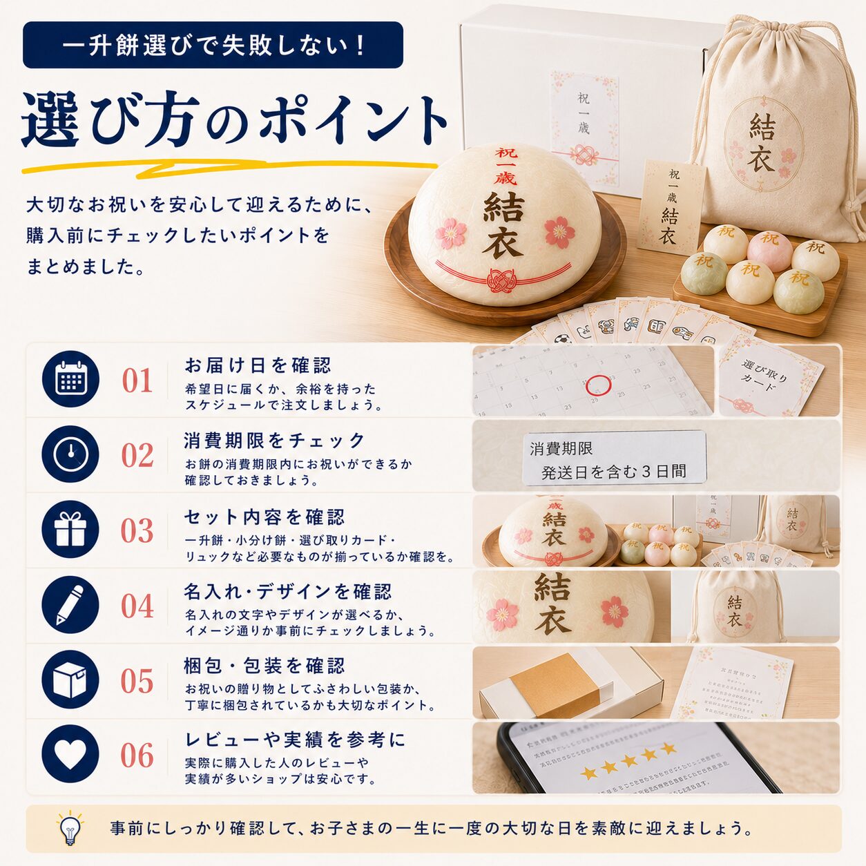 一升餅購入前に確認したいポイント一覧