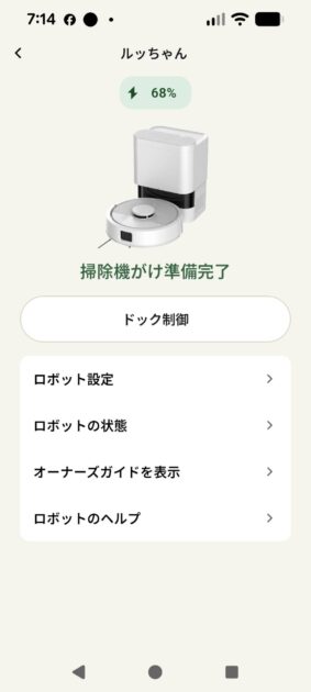 Roomba Homeアプリのドック制御画面