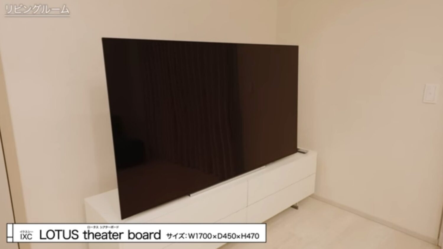 ixc. LOTUS theater board シアターボード（サイズ：W1700×D450×H470）と薄型テレビ